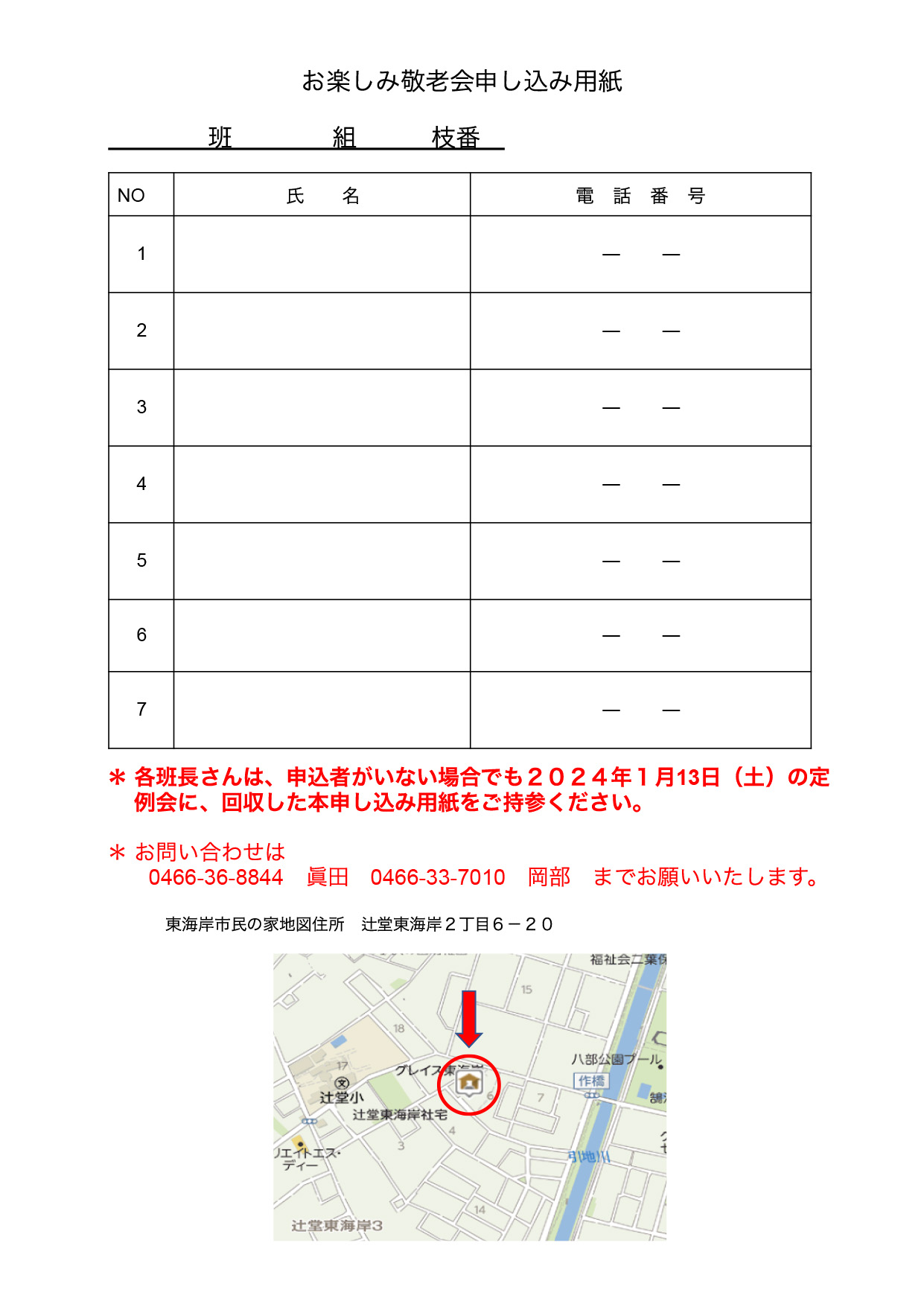 「お楽しみ敬老会」開催のお知らせ